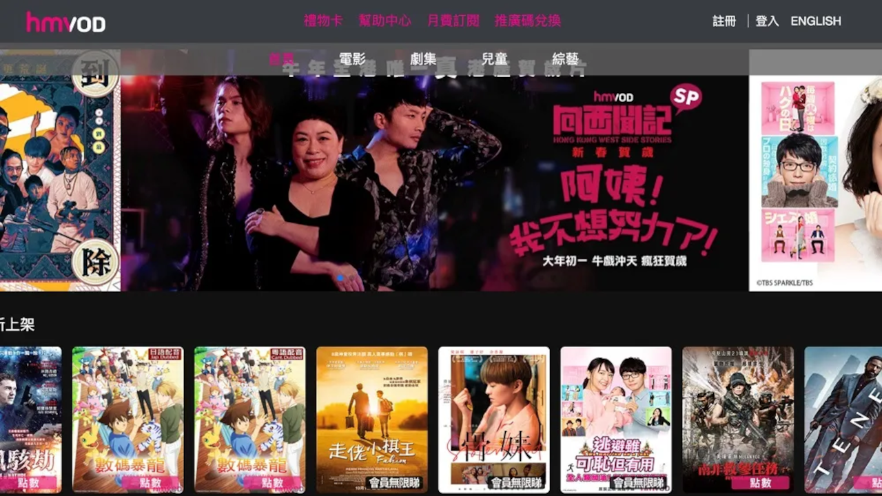 hmvod 12 Months Subscription Gift Card HK screenshot 2