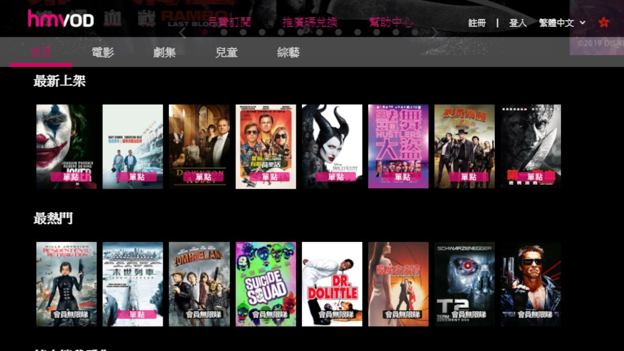 hmvod 12 Months Subscription Gift Card HK screenshot 1